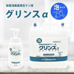 泡タイプ グリンスα アルファ