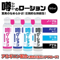 噂のローション 180ml