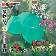 限定版 粘精溶快ドロビッチ 