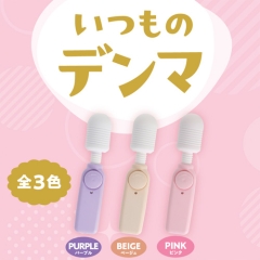 いつものデンマ