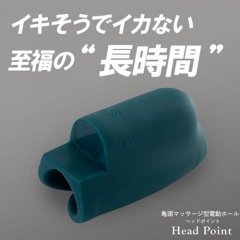 ヘッドポイント