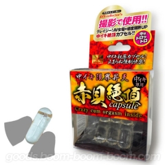 中イキ限界昇天 赤貝絶頂カプセル