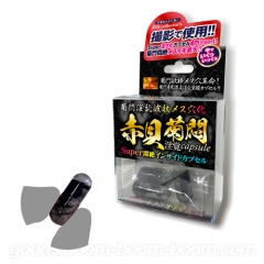 菊門淫乱波状メス穴化 赤貝菊悶淫覚カプセル