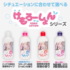 けもろーしょん