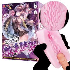 おイキよ！触手艶舞