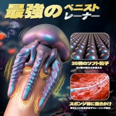 クラゲタコ 亀頭特化ソフト触手 振動刺激柔らかシリコンペニスバイブ