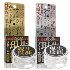 生涯現役クリーム 大絶倫(男性用) 感度覚醒(女性用)