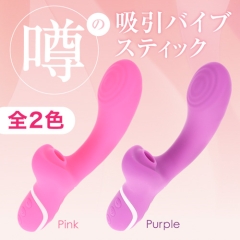 噂の吸引バイブスティック