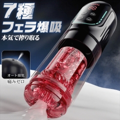 即搾無双 フェラ肉舌 ピストン 正反回転 吸引 IPX6防水 電動オナホール