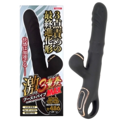 激3重奏ブーストバイブMAX