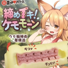 締めイキ！ケモモーン