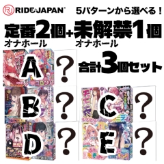 RIDE未解禁ホール入り プレミアムセット 5種