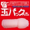 玉ごとパックんちょ