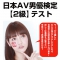 日本AV男優検定2級テスト