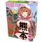 股間観光シリーズ01　熊本