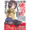 いますぐデキる!縛り方マニュアルDVD