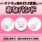 おなバンド