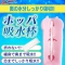 奥の水分しっかり吸収! ホッパ吸水棒