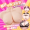 パイズリ 巨乳 おっぱい型 着替えプレイ 3800g 大型オナホール
