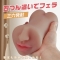四つん這いでフェラ 褐色肌 三穴仕様 貫通型 638g フェラホール
