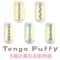 TENGA Puffy テンガ パフィー