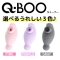 Q-BOO キューブー