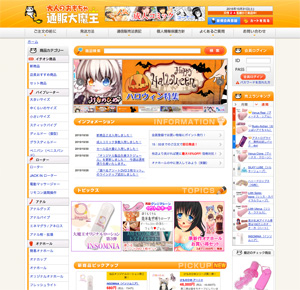 大人のおもちゃ通販大魔王
