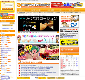 KIYOアダルトグッズ通販店