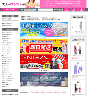 大人のおもちゃ通販